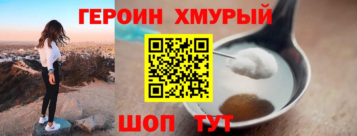 ГЕРОИН VHQ  Вход с VPN  Волжский 