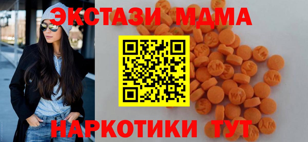 МДМА VHQ  Вход с VPN  MDMA Molly  Волжский 