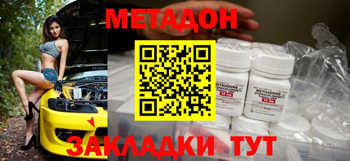 МЕТАДОН VHQ Волжский