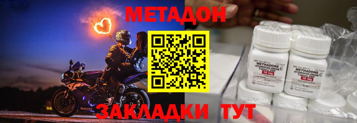 МЕТАДОН кристалл  Вход с VPN  Волжский  Метадон мёд 